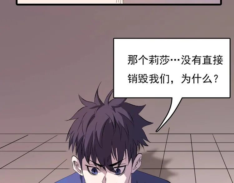 第10话 蚂蚁吃大象 第51页
