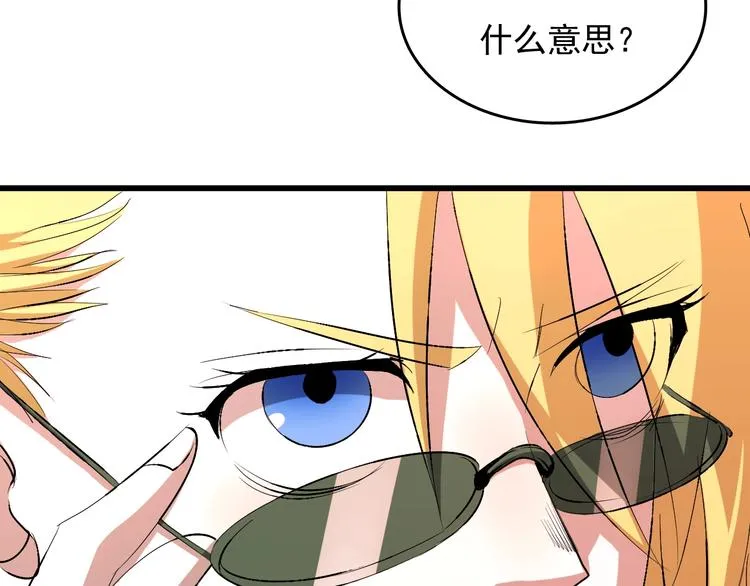 第10话 蚂蚁吃大象 第138页
