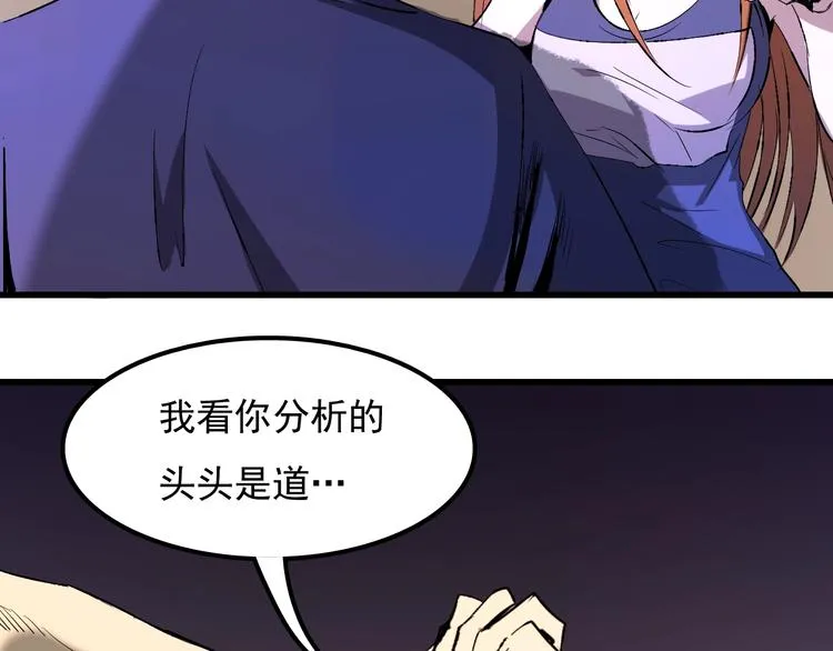 第10话 蚂蚁吃大象 第163页