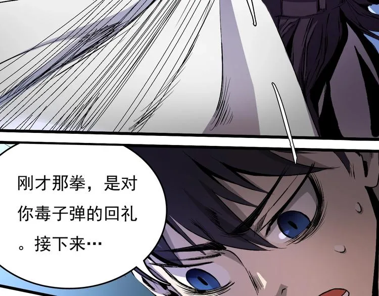 第9话 幸存的玩家 第21页