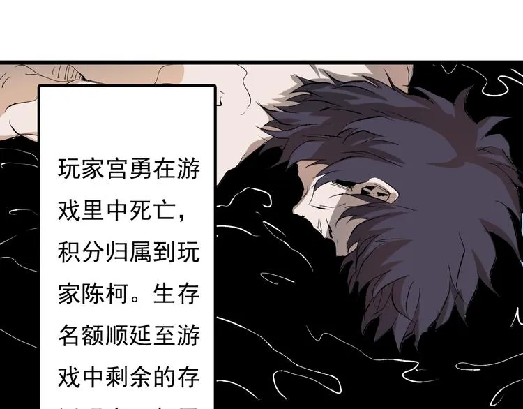 第9话 幸存的玩家 第115页