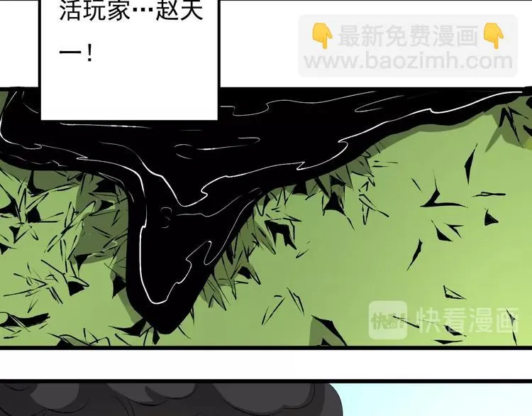 第9话 幸存的玩家 第116页