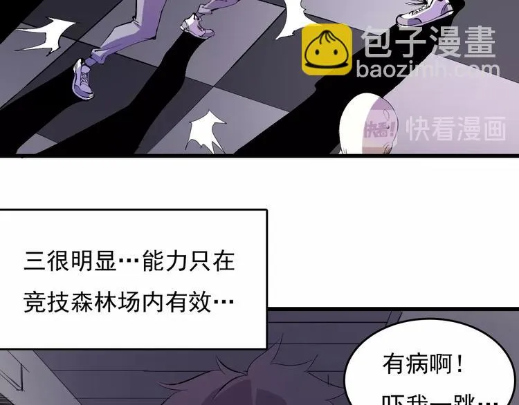 第9话 幸存的玩家 第146页