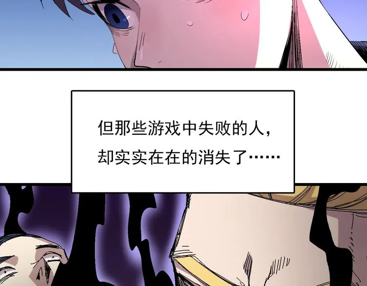 第9话 幸存的玩家 第151页