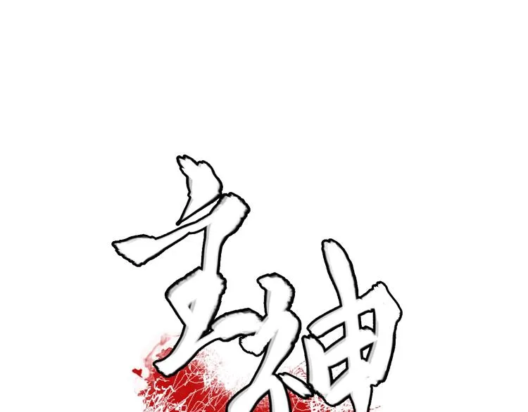 第9话 幸存的玩家 第234页