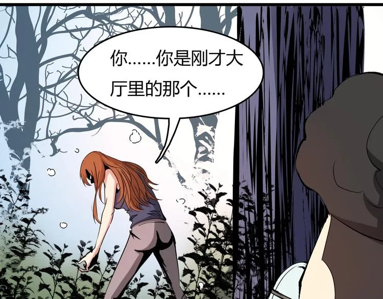 第8话 进化的怪物？ 第79页