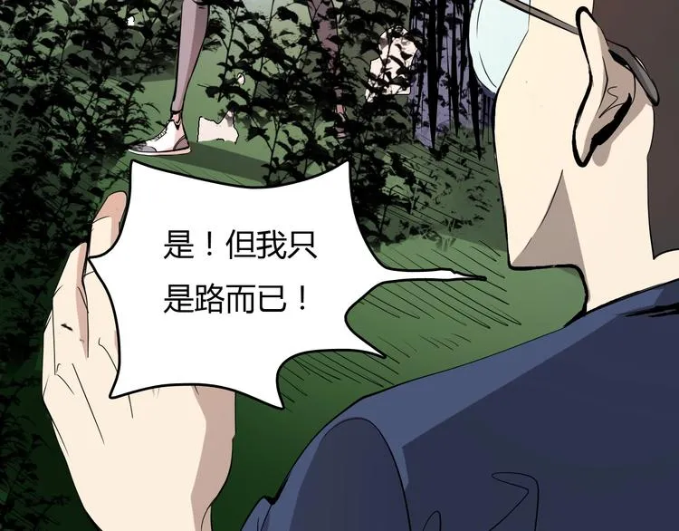 第8话 进化的怪物？ 第80页