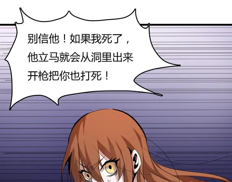第8话 进化的怪物？ 第101页