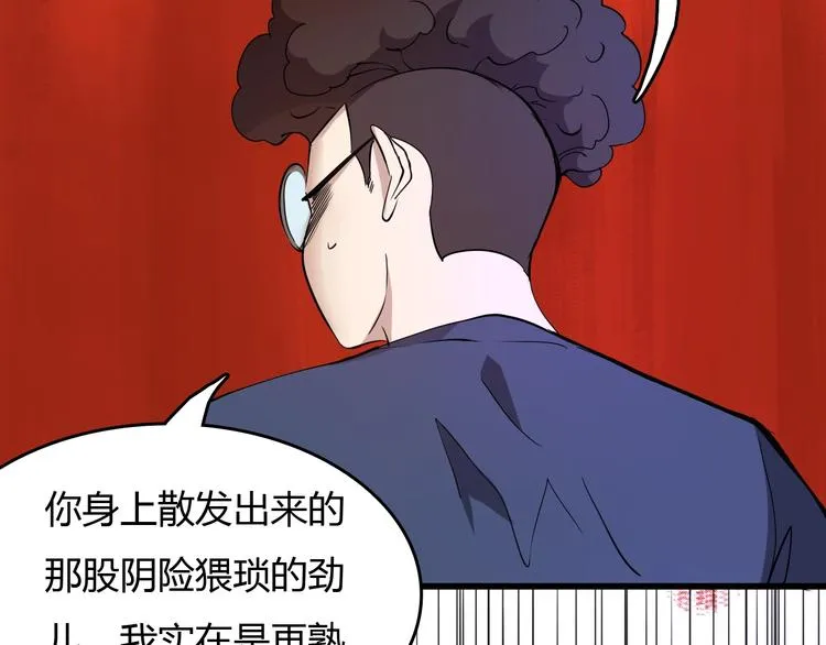 第8话 进化的怪物？ 第134页