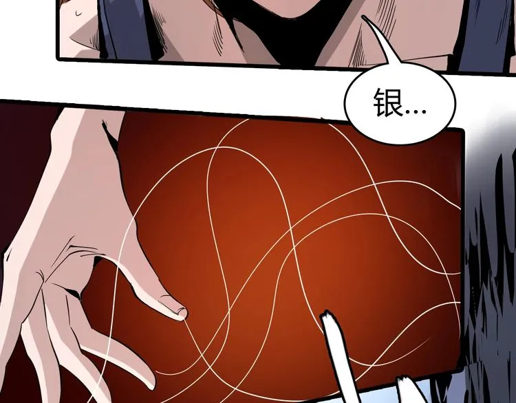 第8话 进化的怪物？ 第195页