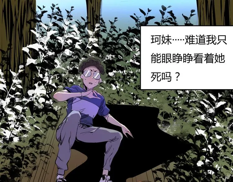 第8话 进化的怪物？ 第211页