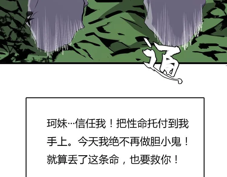 第8话 进化的怪物？ 第226页