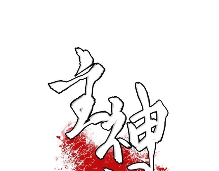 第5话 审判倒计时 第149页