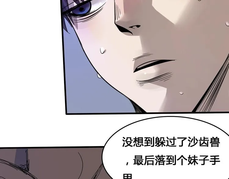 第4话 患难与共 第8页