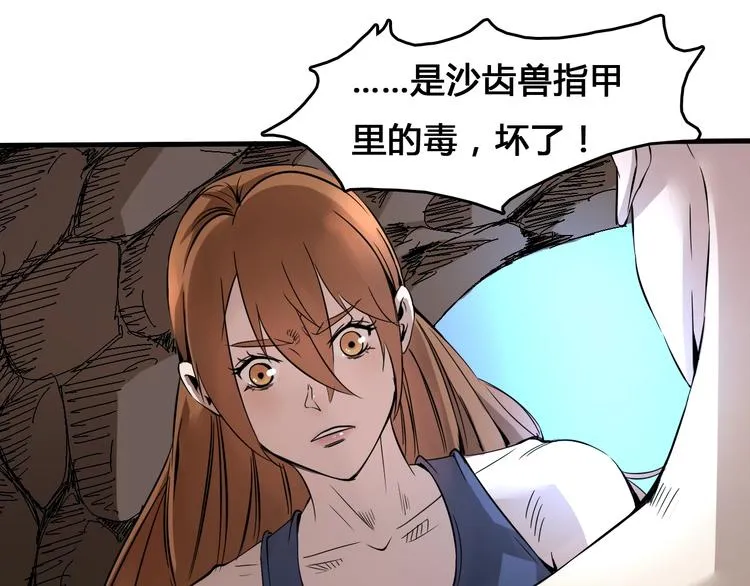 第4话 患难与共 第19页