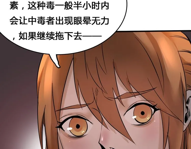 第4话 患难与共 第23页