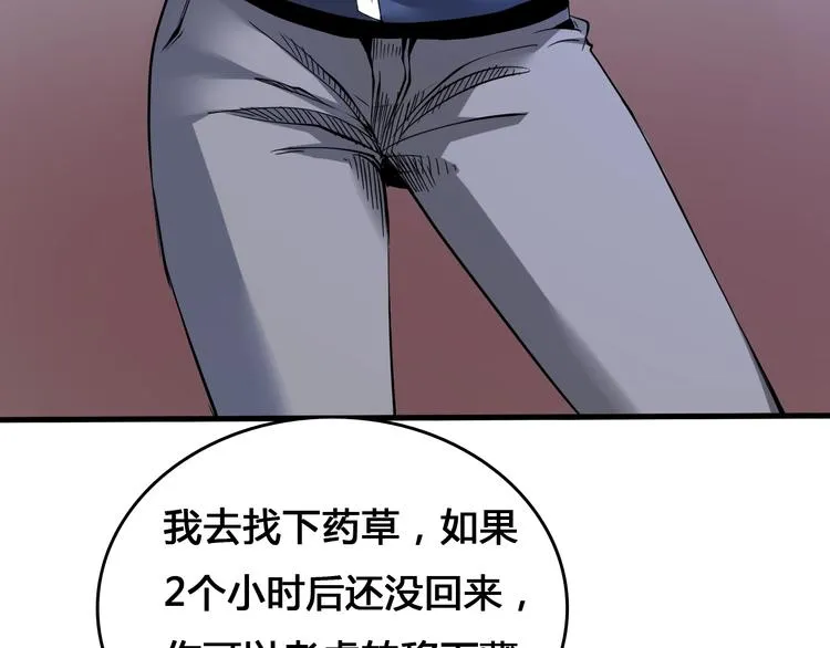 第4话 患难与共 第36页