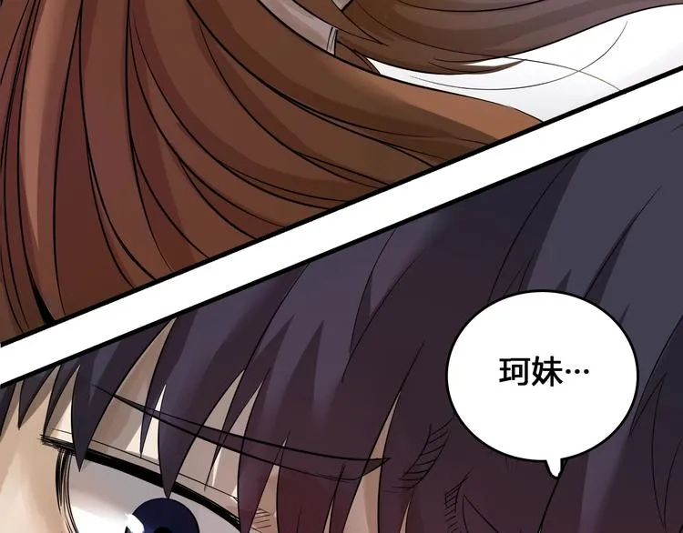 第4话 患难与共 第47页