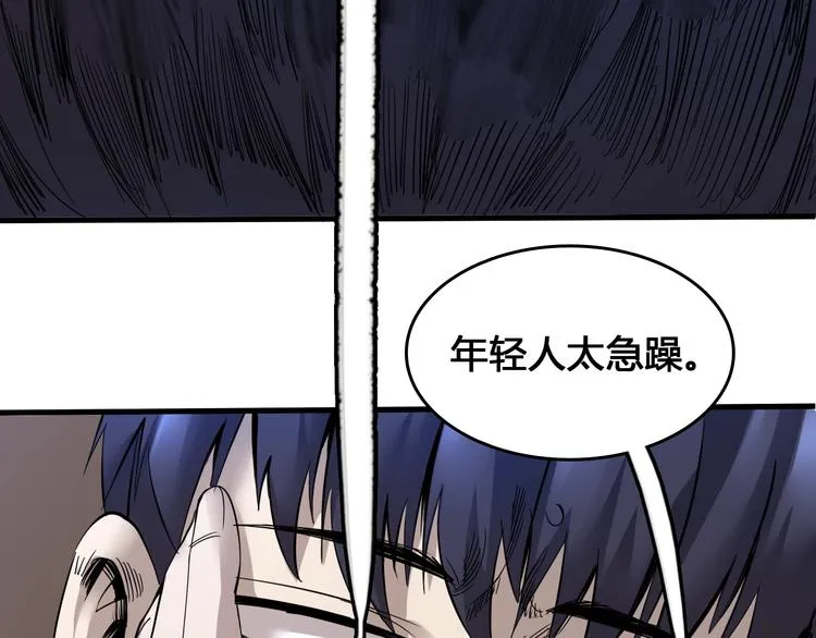 第4话 患难与共 第96页