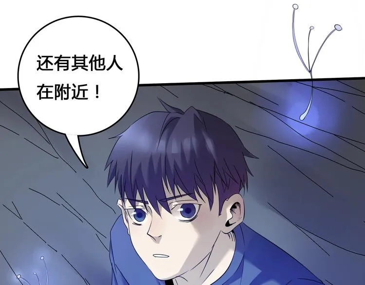 第2话 落地成盒？ 第56页