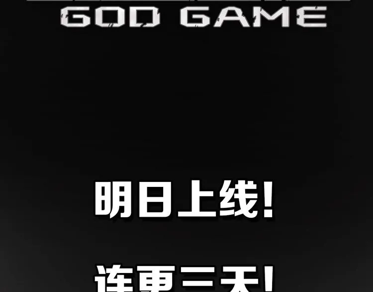 序章 主神领域，游戏升级！！ 第68页