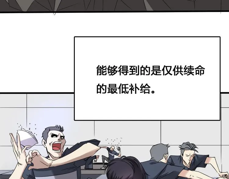 第1话 被选中的玩家 第65页