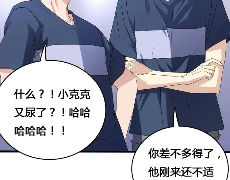 第1话 被选中的玩家 第80页