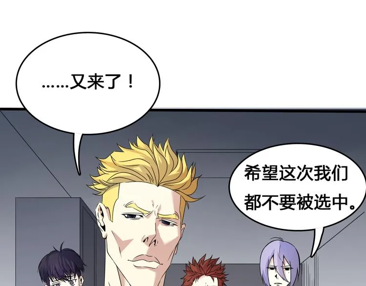 第1话 被选中的玩家 第89页
