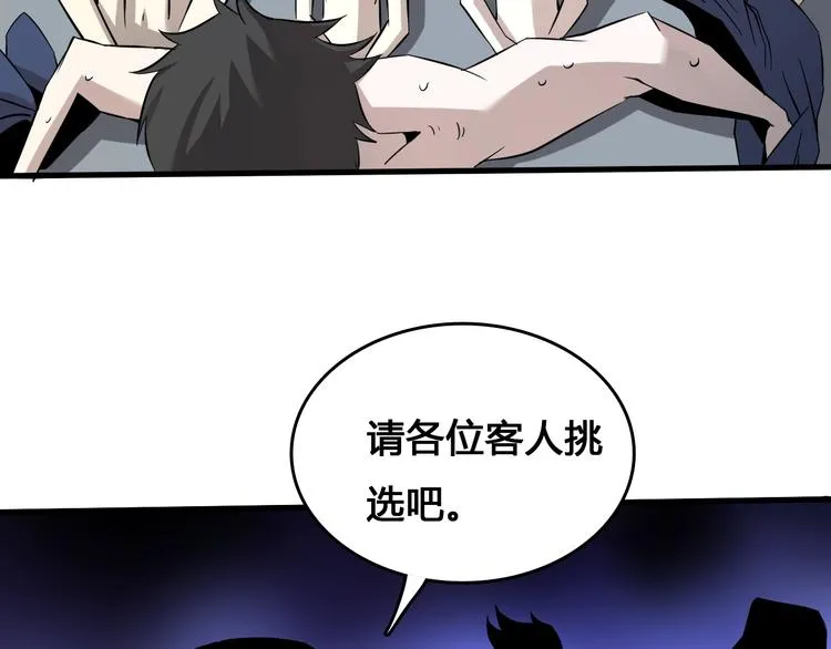 第1话 被选中的玩家 第145页