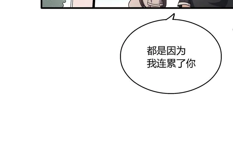 第10话 下手太狠了！ 第51页