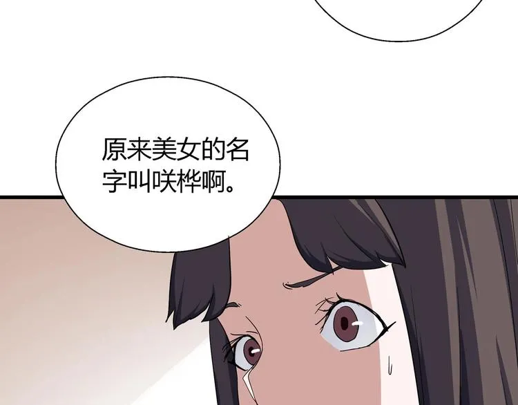 第10话 下手太狠了！ 第105页