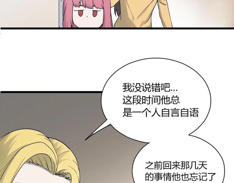 第9话 这是意外！ 第27页