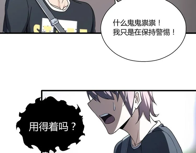 第9话 这是意外！ 第34页