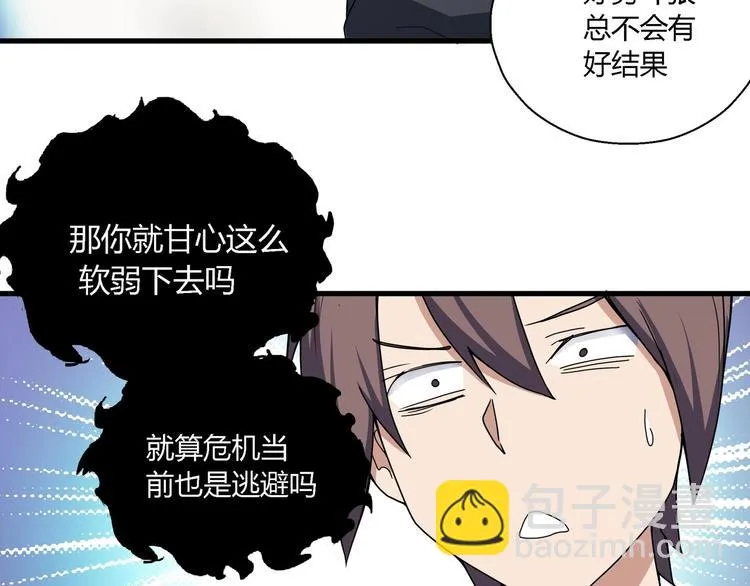 第9话 这是意外！ 第50页