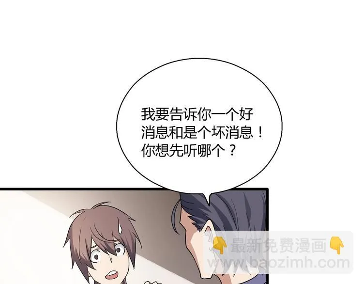 第9话 这是意外！ 第61页