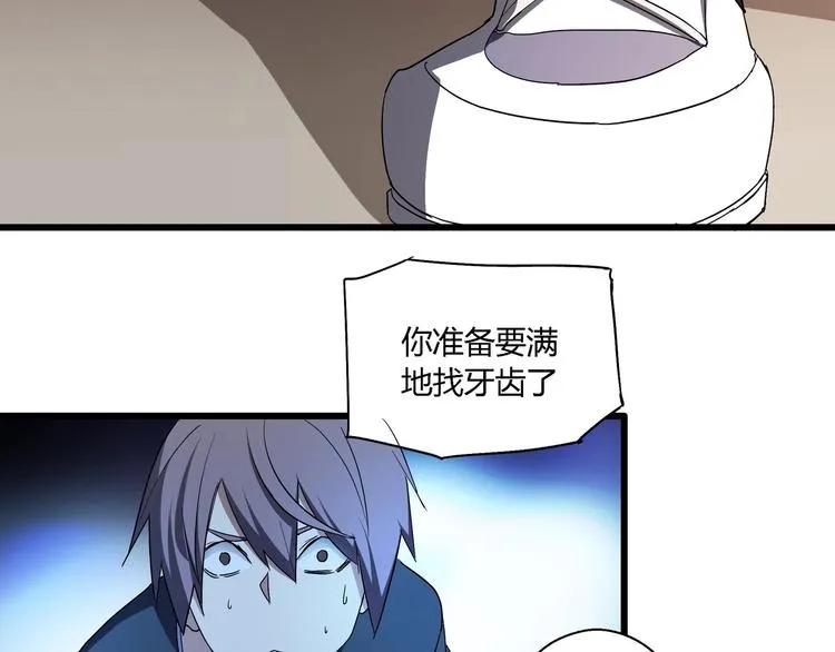 第9话 这是意外！ 第75页