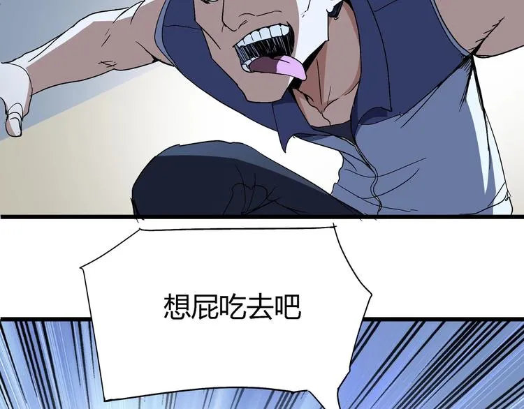 第9话 这是意外！ 第84页