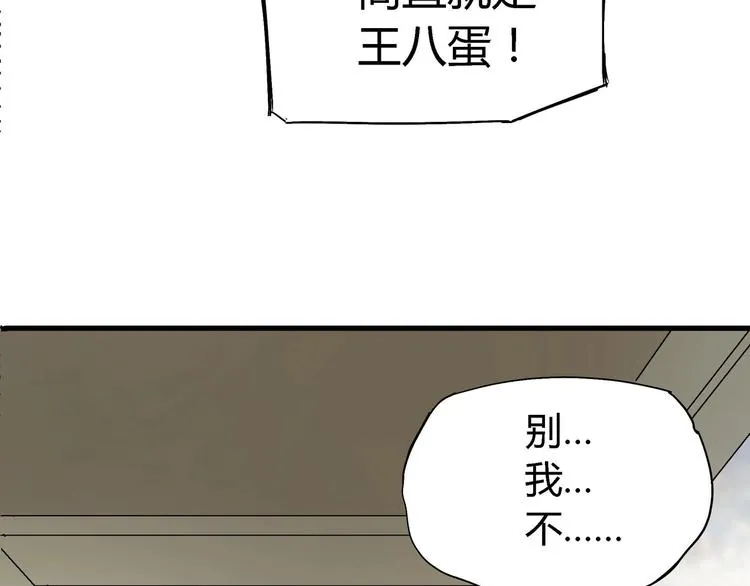 第9话 这是意外！ 第96页