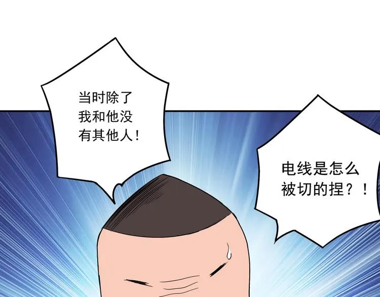 第7话 异能者 第13页