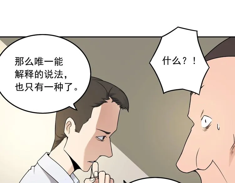 第7话 异能者 第35页