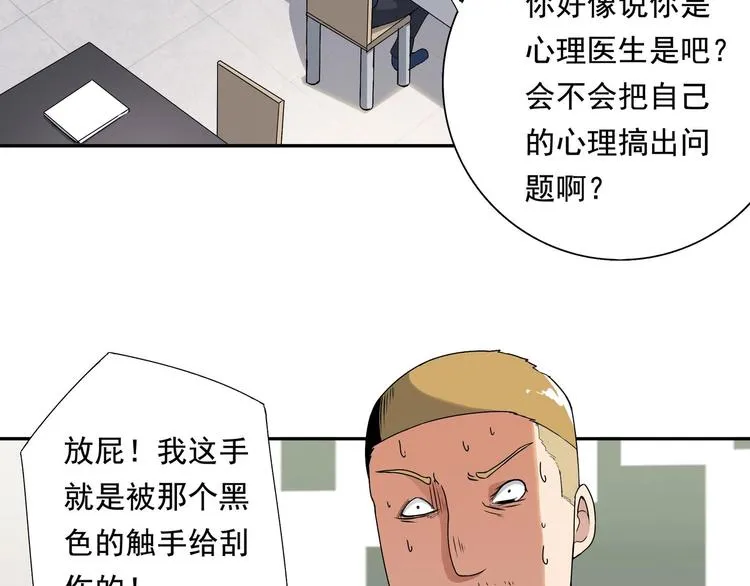 第5话 狩猎开始！ 第6页