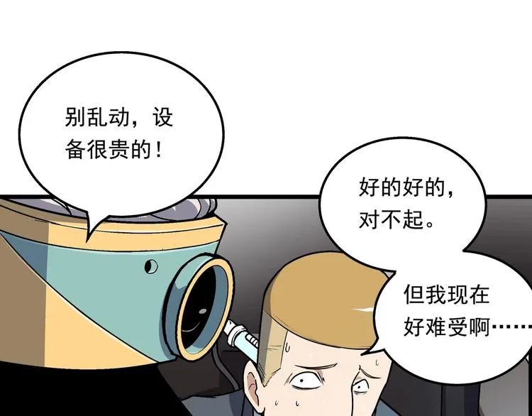 第5话 狩猎开始！ 第87页