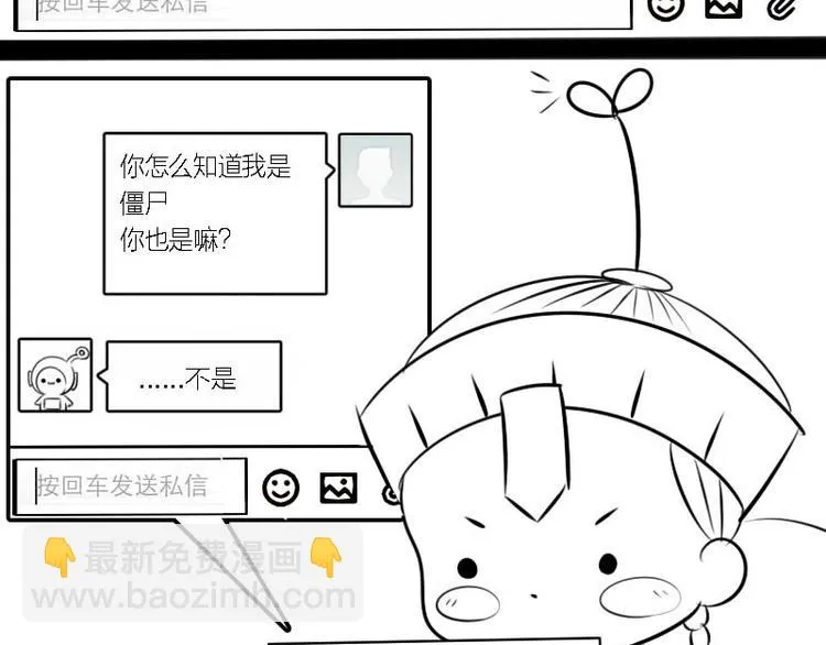 你也是僵尸粉嘛 第19页
