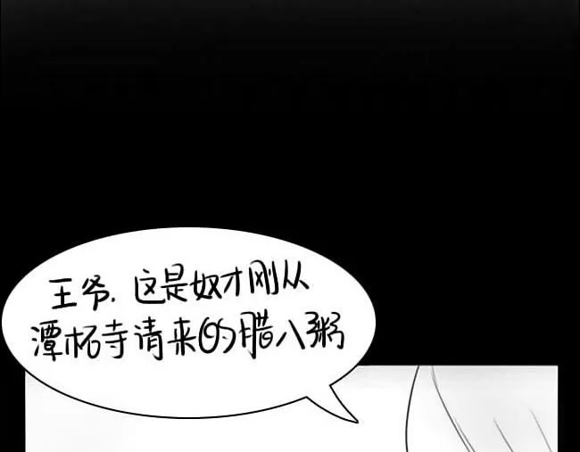 小僵尸下厨做腊八粥！ 第7页