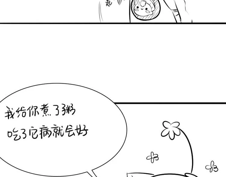 小僵尸下厨做腊八粥！ 第31页