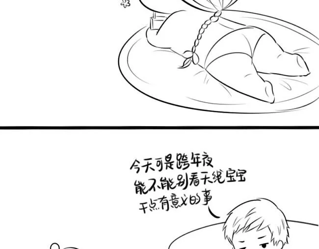 小僵尸的跨年表白 第2页