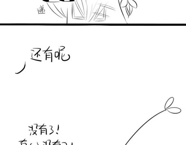 不给我结婚我就离家出走！ 第33页