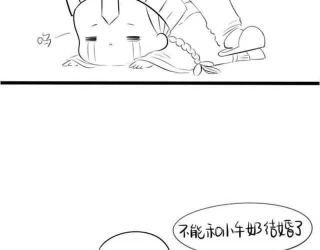 不给我结婚我就离家出走！ 第45页