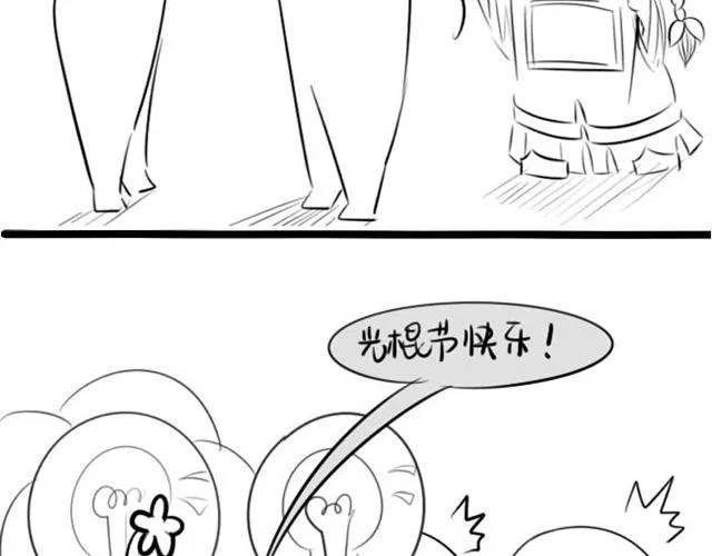 光棍们都脱光吧！ 第13页