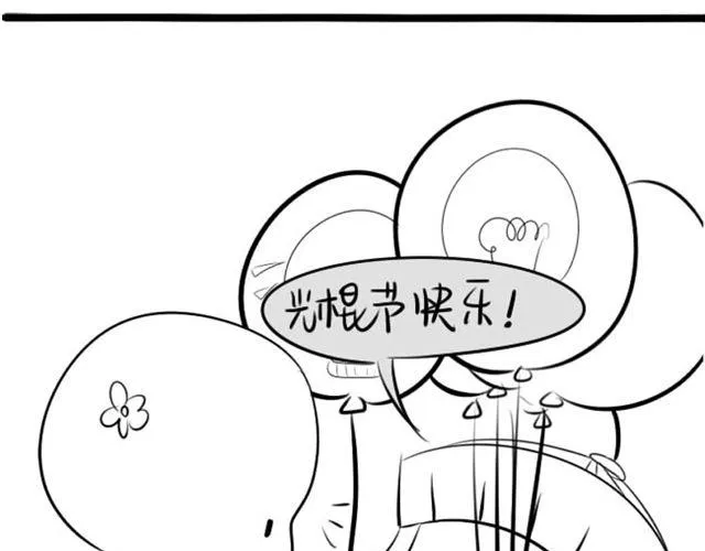 光棍们都脱光吧！ 第15页